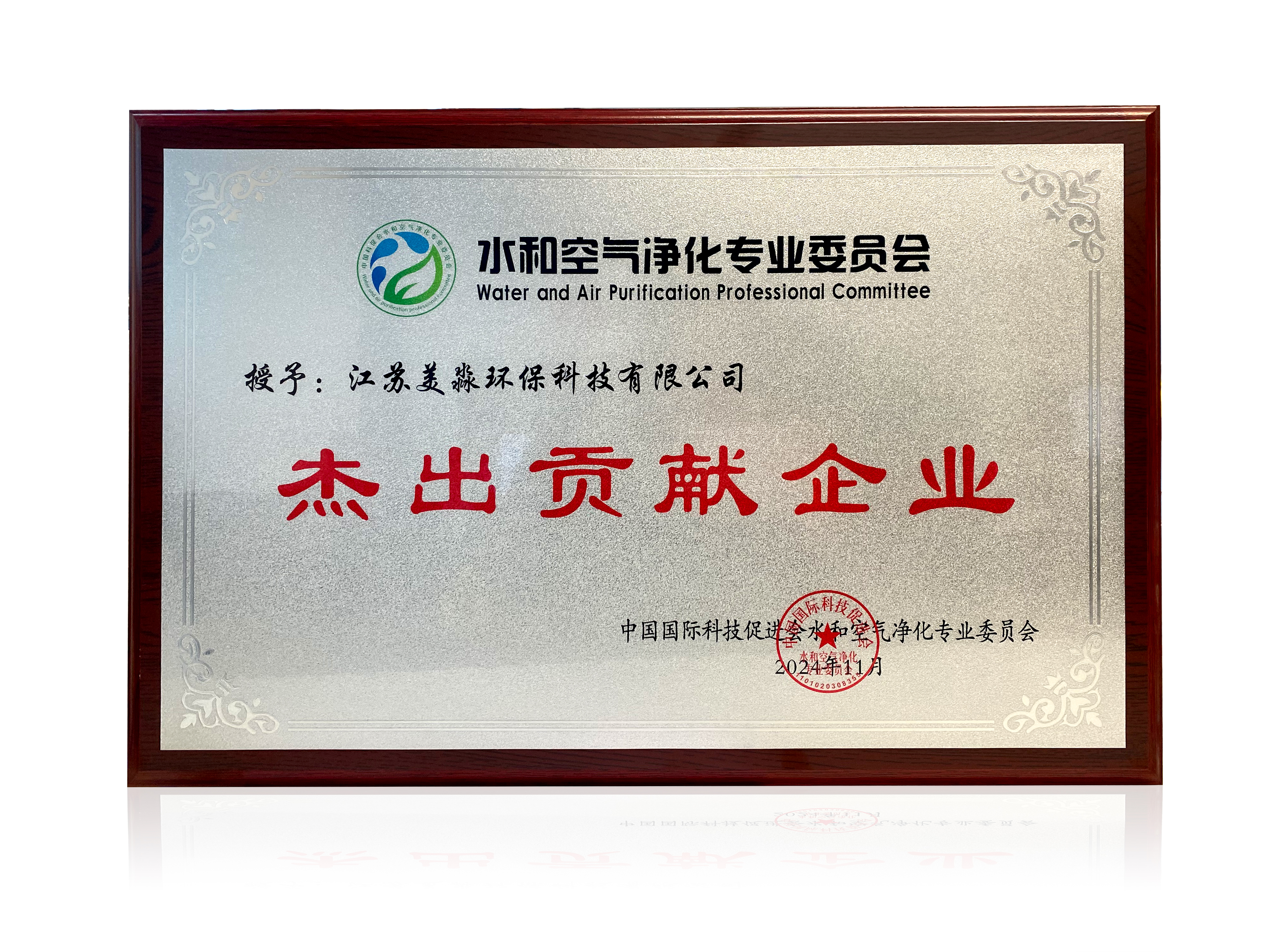 杰出貢獻企業(yè).jpg